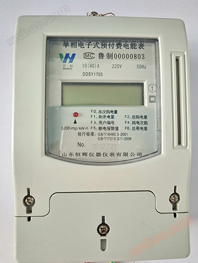 DDSY1703单相电子式预付费电能表