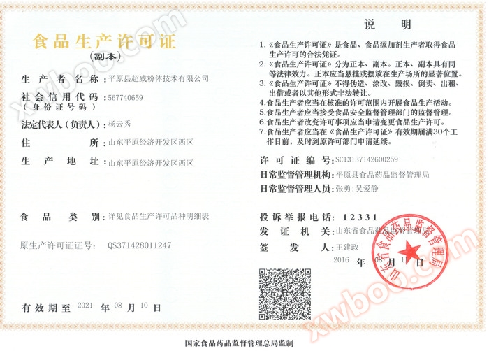 生产许可证 松花粉副本.jpg