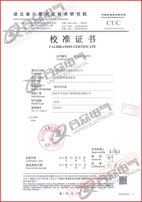 特种变压器 证书