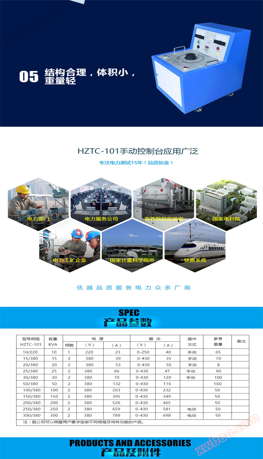 手动试验变压器控制台