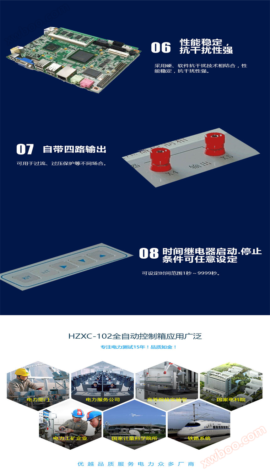 全自动试验变压器控制箱