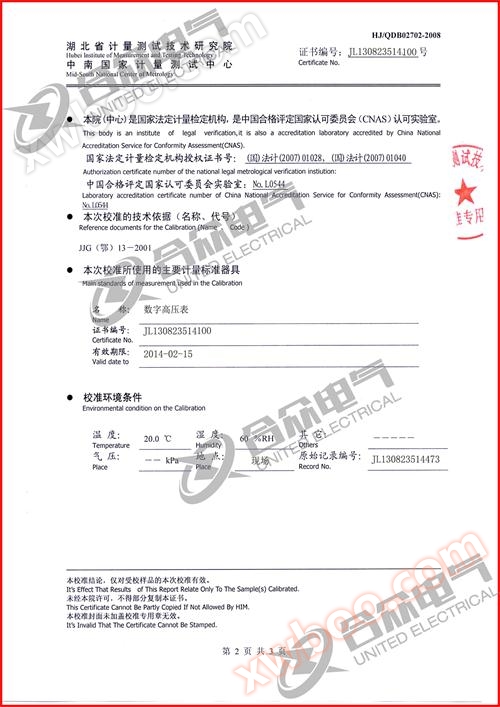 工频老化试验测试台 证书