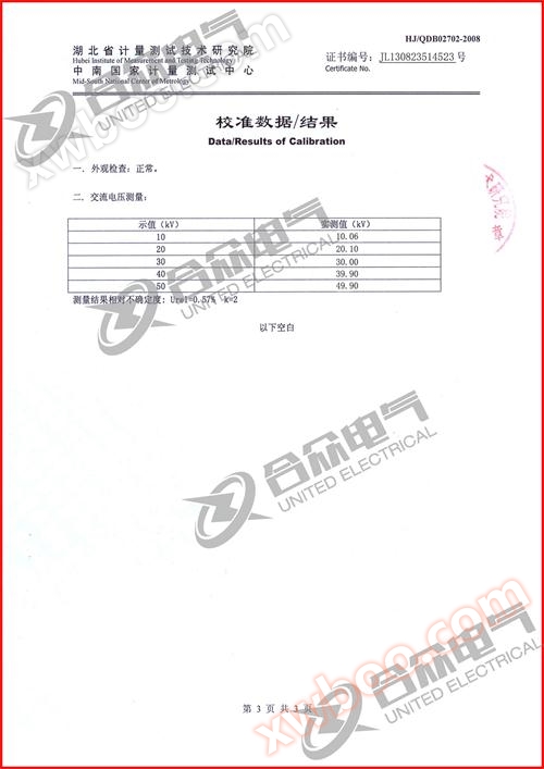 手动试验变压器控制台证书