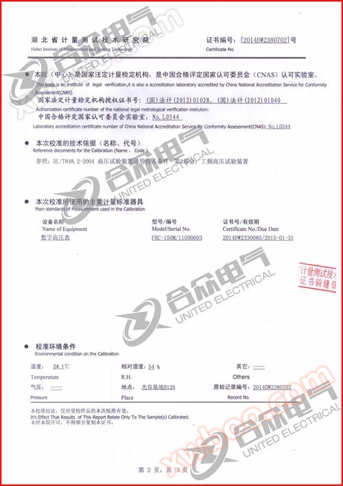 油浸式工频交流试验变压器证书