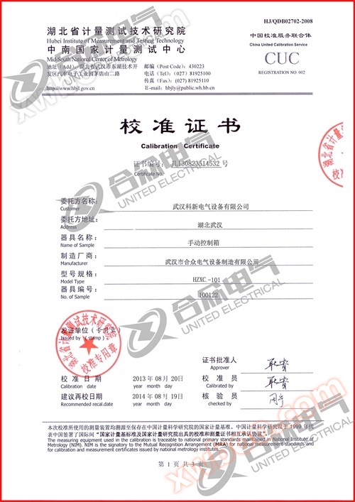 试验变压器证书