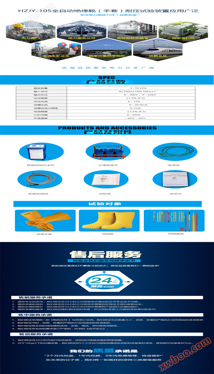 全自动绝缘靴（手套）耐压试验装置
