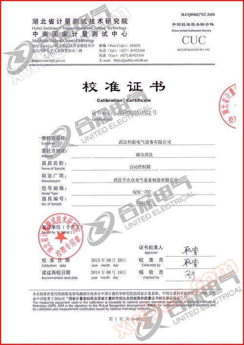 全自动试验变压器控制箱证书