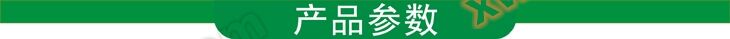 导航栏产品参数