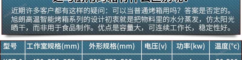 XCT型鼓风高温不锈钢胆干燥箱产品描述