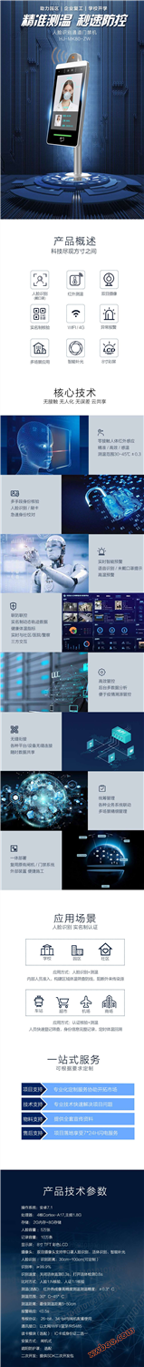 8寸人脸识别测温通道门禁机
