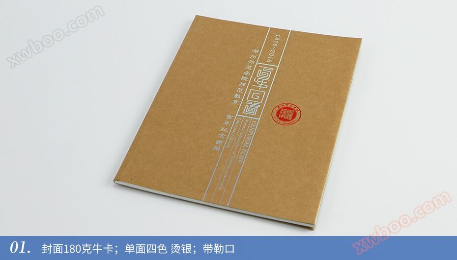 湖州师院百年纪念册