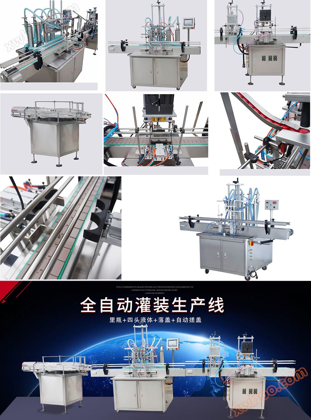全自动液体灌装生产线