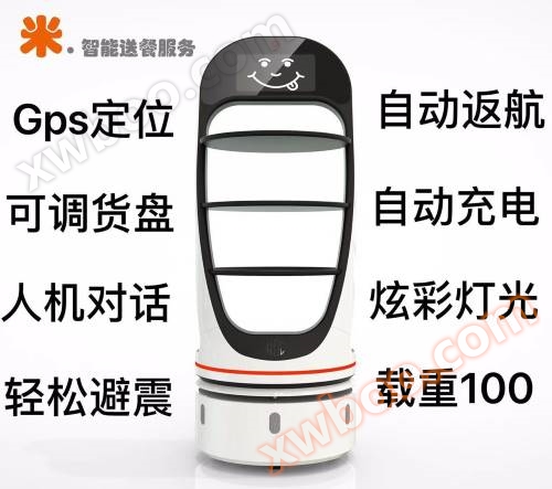 智能服务机器人