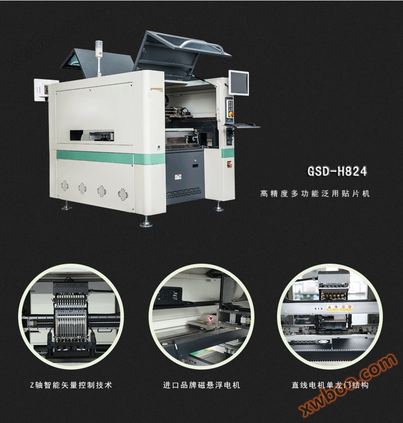 广晟德多功能贴片机GSD-H824优势