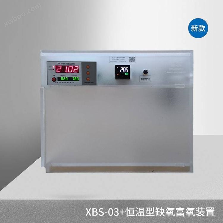 xbs-03 + الفئران نقص الأكسجة الأكسجين المخصب حاضنة حاضنة مختبر نظام مراقبة تركيز الأوكسجين