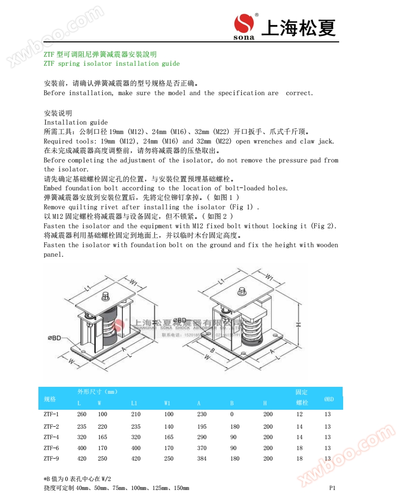 ZTF-6-6000可调式阻尼弹簧减震器安装图