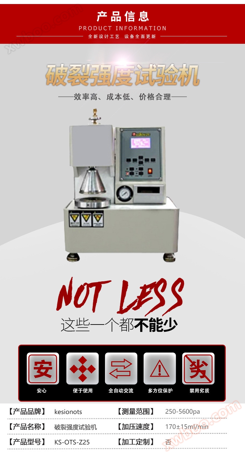 破裂强度试验机