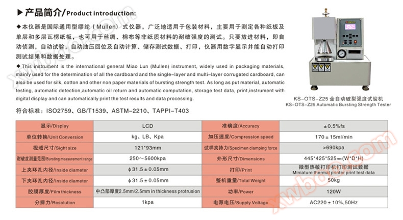 破裂强度试验机