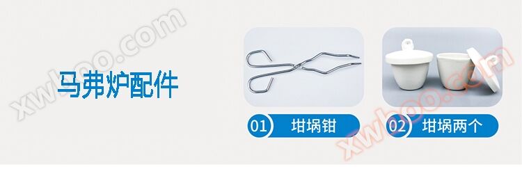 高温马弗炉配件