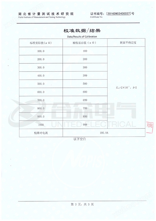 回路电阻测试仪证书