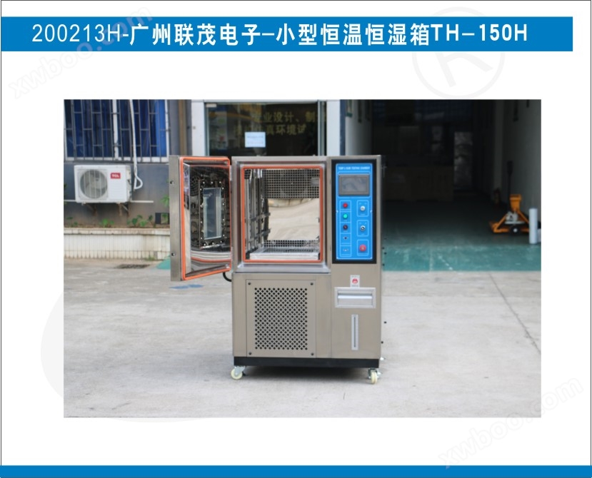 小型恒温恒湿箱TH-150H-广州联茂电子-200213H