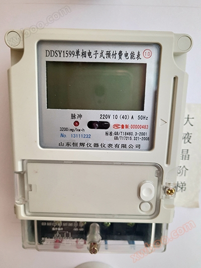 DDSY1599 single-phase prepaid electronic meter