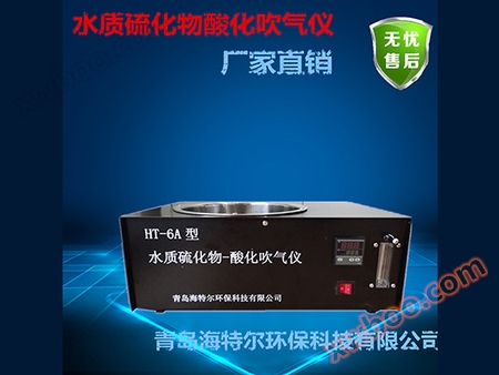 Soffiatore di acidificazione di solfuro di qualità dell'acqua HT-6A (2)