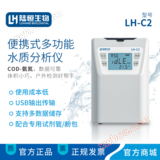 Luheng Bio Portable COD Ammonia Nitrogen Detector LH-C2