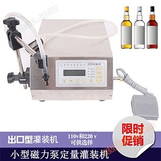 小型磁力ポンプ液体定量充填機