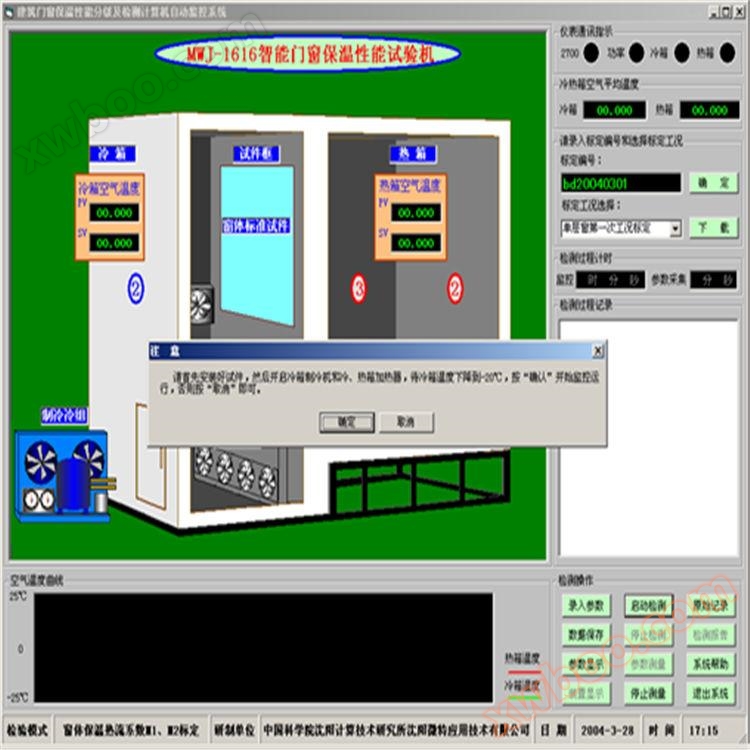 Испытательная машина для проверки теплоизоляции навесной стены