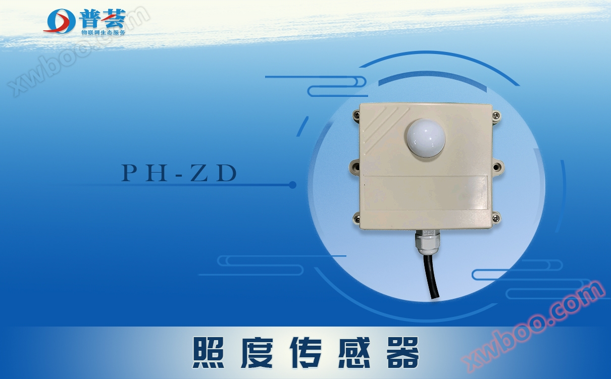 PH-ZD illuminance sensor