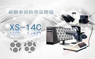 Carbon film surface inspection microscope XS-14C