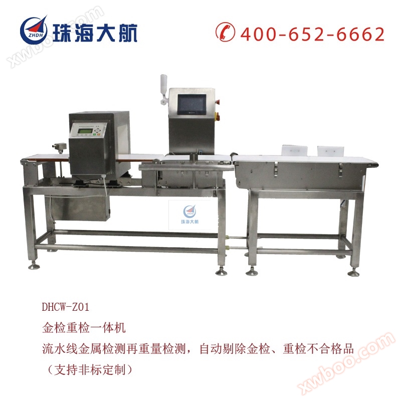 The gold inspection and re inspection integrated machine has both metal foreign object and weight anomaly detection functions