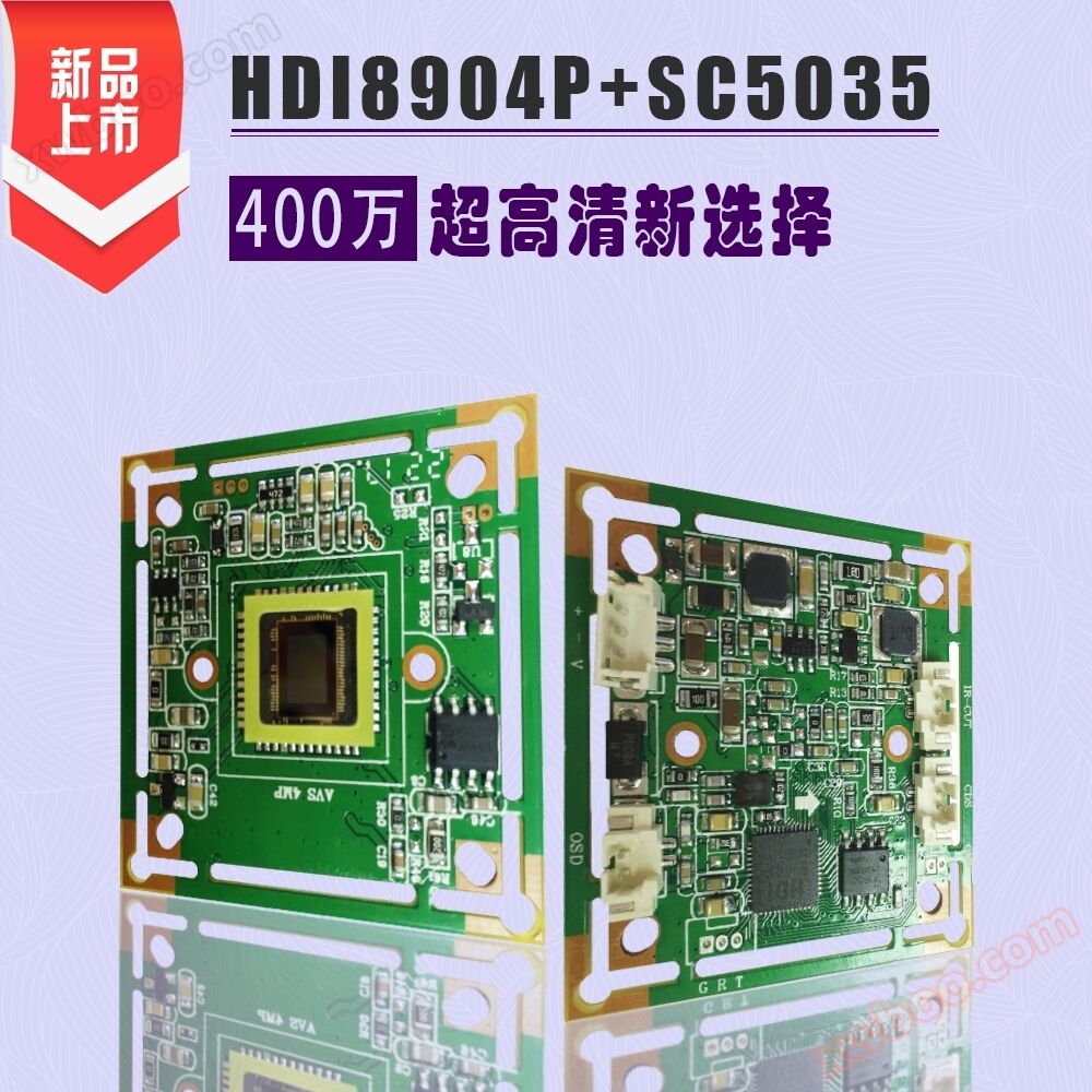 モジュールメーカーの安嘉同軸高精細モジュールHDI 8904 P+SC 5035 HD-AMD 400万高精細カメラモジュール