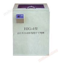 Hjg - 4 boîte de séchage de film thermostatique infrarouge lointain
